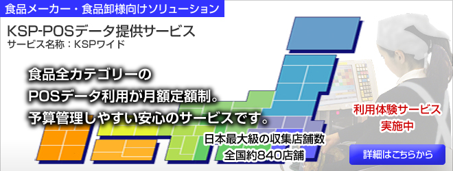 �H�iPOS�f�[�^�񋟃T�[�r�X KSP���C�h