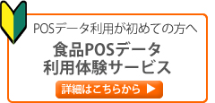 �H�iPOS�f�[�^���p�̌��T�[�r�X