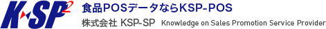 食品POSデータならKSP-POS 株式会社 KSP-SP  Knowledge on Sales Promotion Service Provider