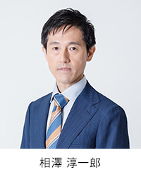 取締役兼執行役員社長　相澤 淳一郎