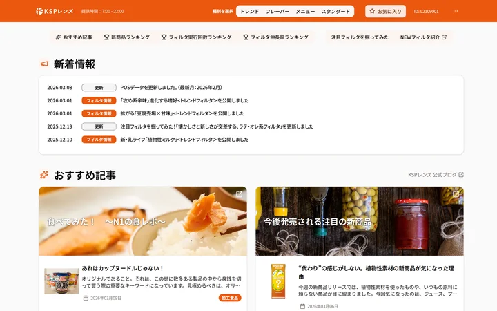 KSPレンズ ダッシュボード画面