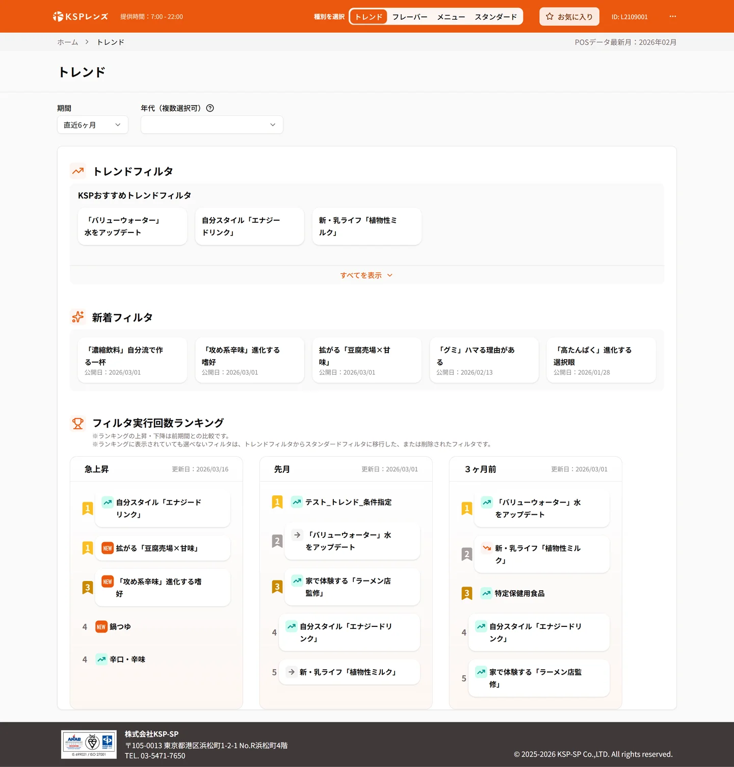 画面2: トレンド分析