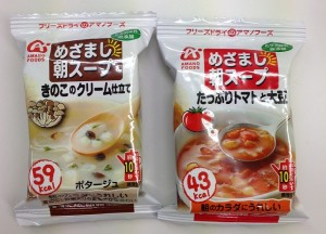 朝スープ