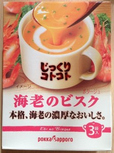 海老のビスク