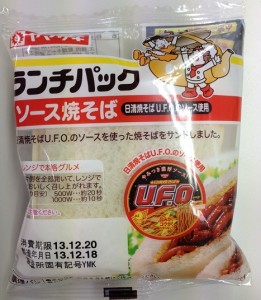 ランチパックP