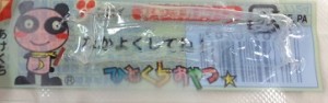 pasukaru