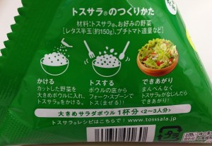 野菜とドレッシングを＜トス＞してまぜるから、トスサラ！ 知らなかった...