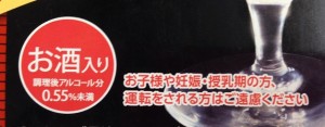 お酒入りなので、ご注意を!