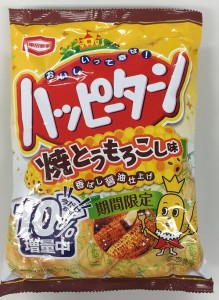 期間限定の夏味! 焼とうもろこし味