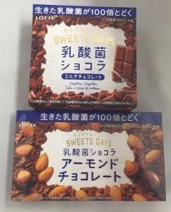 2種類の乳酸菌ショコラを いただきます！