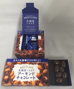 一つは個装タイプ。 一つはアーモンドチョコレートです。