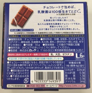 チョコレートで包めば、 乳酸菌は100倍生きてとどく。 （パッケージより）