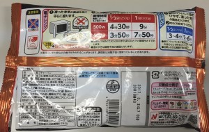 1/2袋で3分50秒(600W)、 1袋で7分50秒(600W)。 刻みますねぇ。