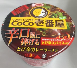 辛口派に捧げる! (危険なかほり・・・)