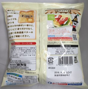 焼かずにトースト味?!
