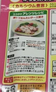 からしめんたいの裏面には、「豚トマめんたいチーズ焼き」のアレンジレシピが書いてありました。