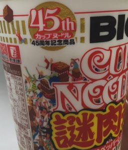 45周年 記念商品 謎肉祭！