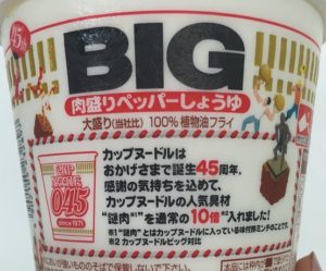 謎肉大ファンの土田氏は、パッケージにもいたく感激してました。 土田監修 謎肉祭 パッケージコレクション その1