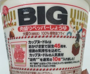 謎肉大ファンの土田氏は、パッケージにもいたく感激してました。 土田監修 謎肉祭 パッケージコレクション その１