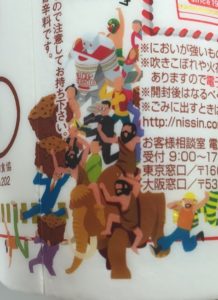 土田監修 謎肉祭 パッケージコレクション その2