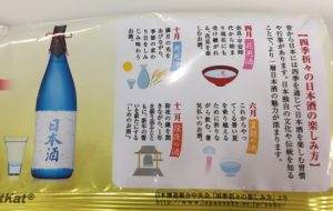 裏面には「四季折々の日本酒の楽しみ方」が。 日本酒好きにもうれしいです。