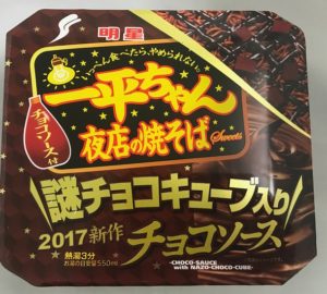 一平ちゃんから。 <謎チョコキューブ>って・・怖