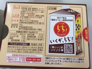 2017年は「雪印コーヒー」発売55年目だそうです。