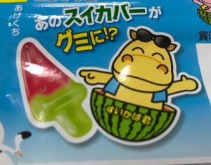すいかば君も登場!