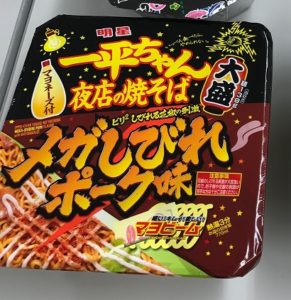 メガしびれポーク味! ??味がわからないww