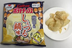 秋田の「しょっつる鍋味」。本物の味を知らないと、表現が難しい味もありました