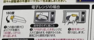 箱ごとレンチン可能! これは、便利!!