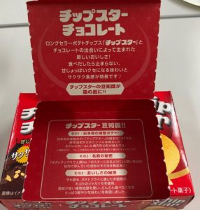 箱の底にチップスターの豆知識が書かれています!