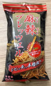 同じシリーズ。麻辣プレッツェル!え?プレッツェル?