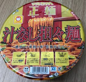 汁なし坦々麺。 さて、どうでしょ?