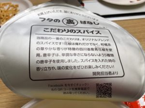 こだわりのスパイス「5種類の唐辛子を使用しました」