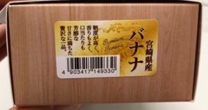 甘さに満ちた贅沢な一品。 そして、この商品は宮崎県産！