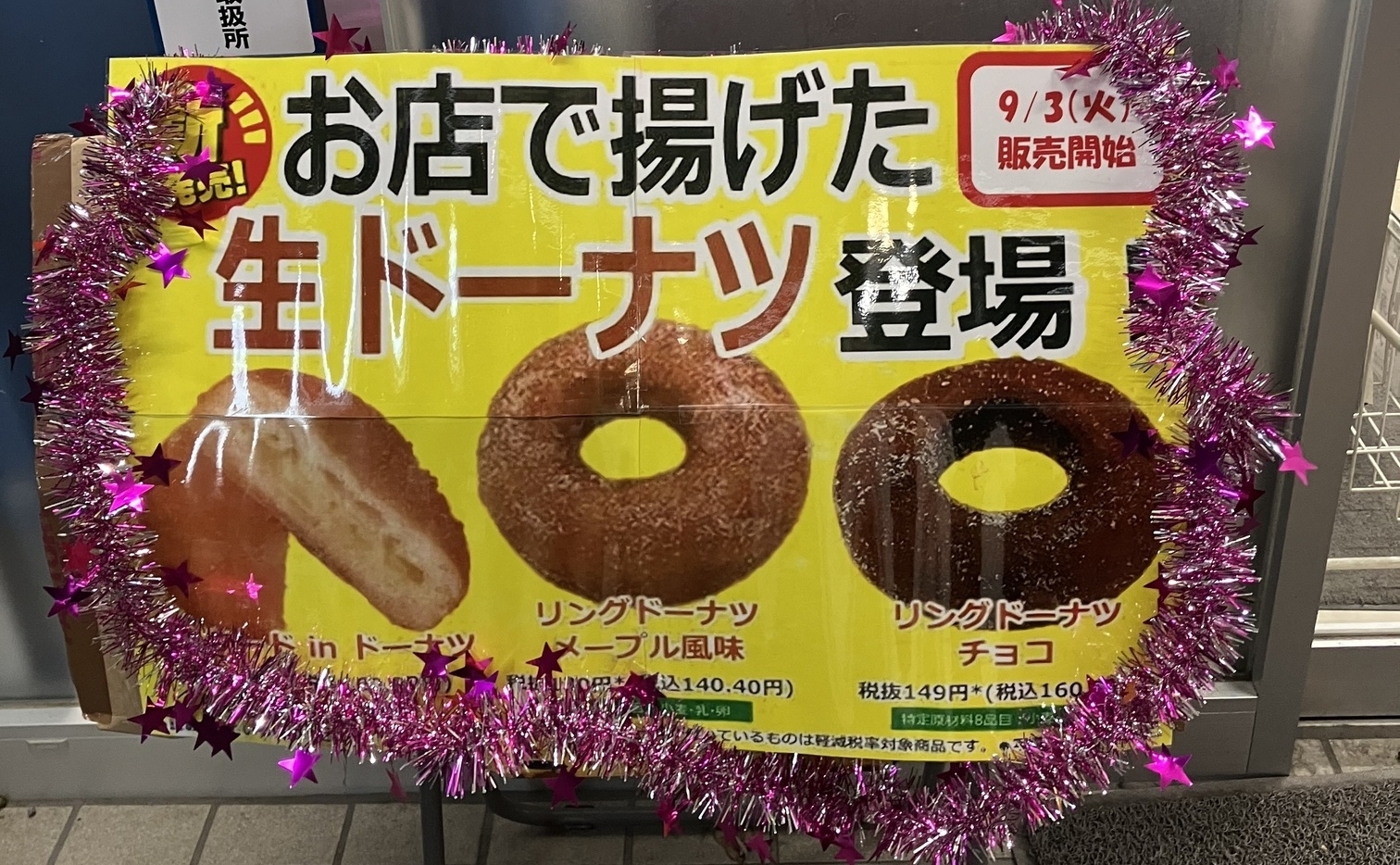 緊急！セブンイレブン”お店で揚げたドーナツ”試食しました | 試して